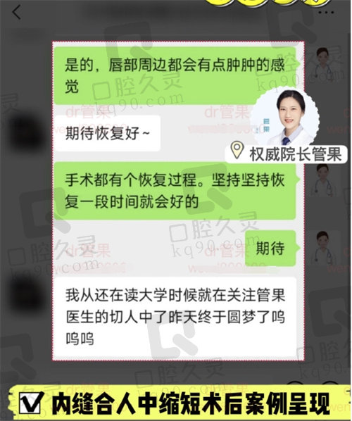 管果医生做人中缩短好评