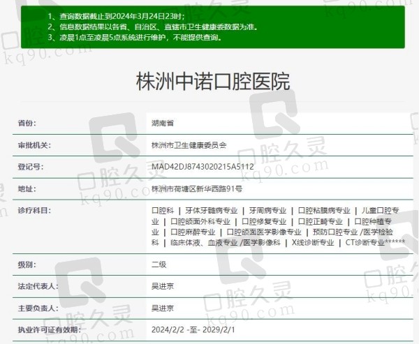 株洲中诺口腔医院资质