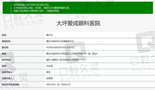 重庆大坪爱成眼科医院资质