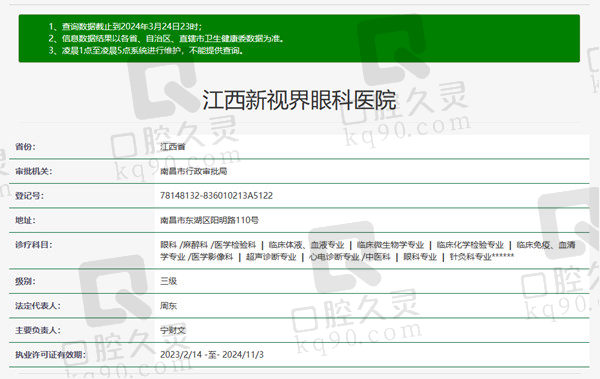 江西新视界眼科医院资质