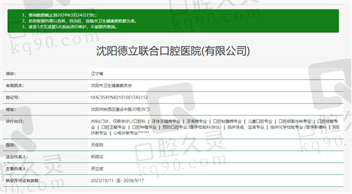 沈阳德立联合口腔医院资质