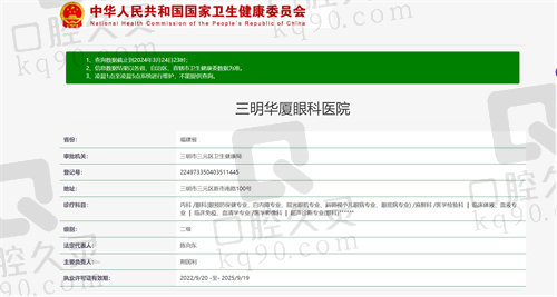 三明华厦眼科医院资质