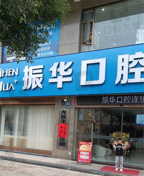 汕尾振华口腔医院外景 汕尾振华口腔医院外景