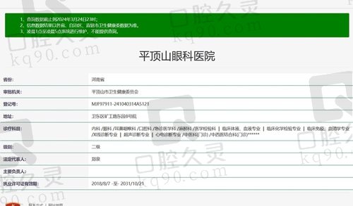 平顶山眼科医院正规资质