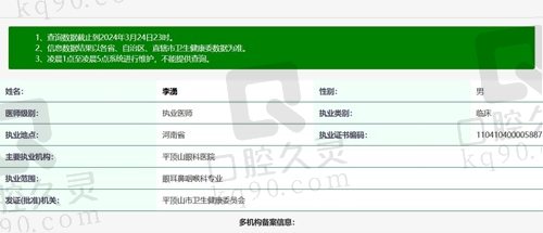 平顶山眼科医院李湧医生资质