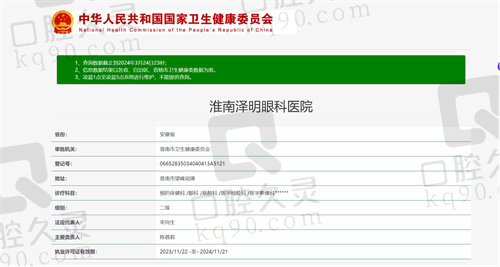 安徽淮南泽明眼科医院资质