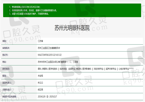 苏州光明眼科医院资质