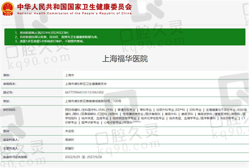上海福华医院口腔科资质