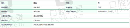 大庆晨光口腔门诊部陈光院长资质
