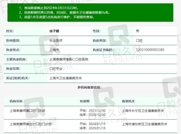上海拜博口腔徐子卿医生资质