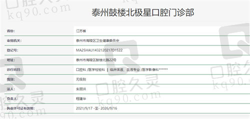 泰州北极星口腔医院资质