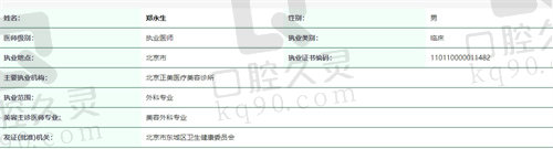 郑永生在北京正美