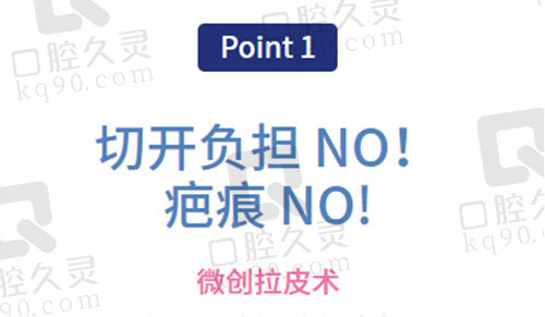 韩国ID医院微创拉皮不留痕