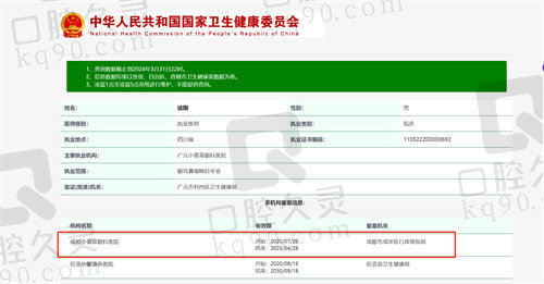 成都小青草眼科医院谈刚医生资质