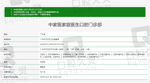 广州中家医家庭医生口腔医院资质