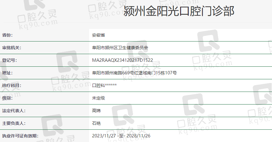 阜阳金阳光口腔正规吗