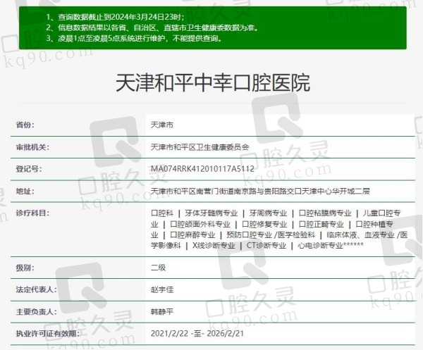 天津中幸口腔医院资质