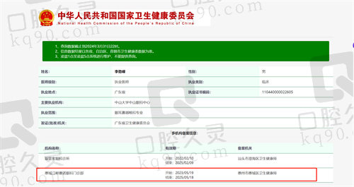 广东惠州雷诺眼科李劲嵘医生资质