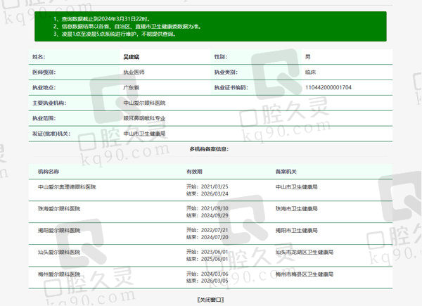 中山爱尔眼科医院吴建斌医生资质