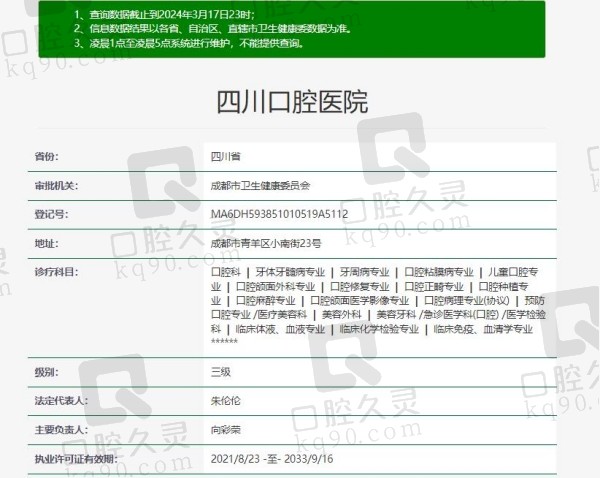 四川口腔医院资质