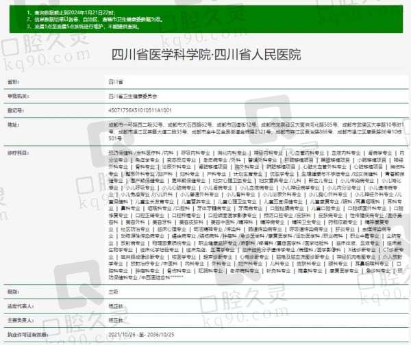 四川省人民医院口腔科资质