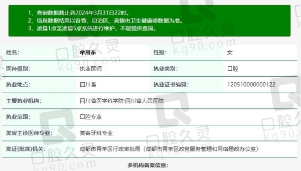 四川省人民医院口腔科牟雁东医生资质