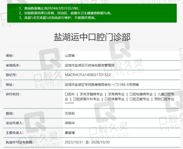 运城运中口腔医院资质