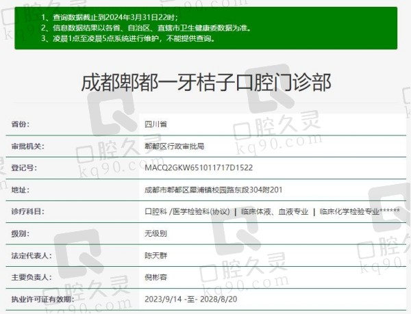 成都桔子口腔医院郫都店资质