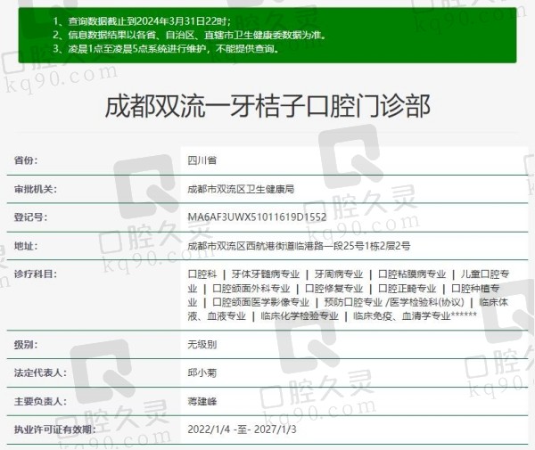 成都桔子口腔医院双流店资质