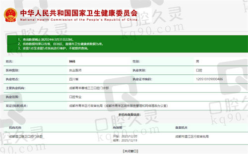 成都三三口腔钟科医生资质