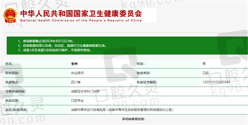 成都亚非牙科李洲医生资质
