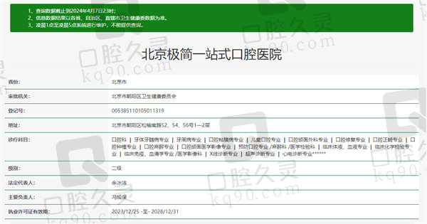 北京极简一站式口腔医院资质