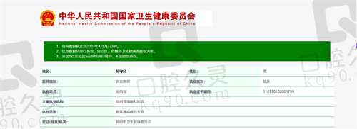 昆明普瑞眼科医院何守科医生资质