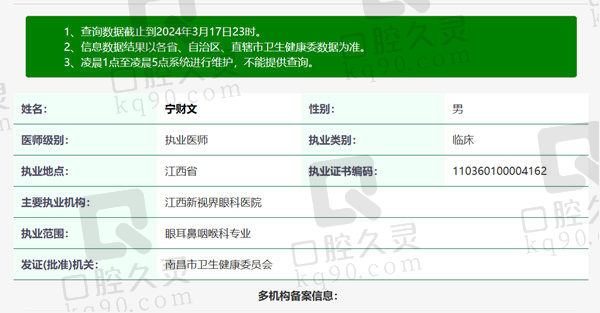江西新视界眼科医院宁财文医生资质