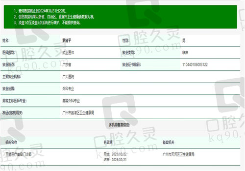 广州广大罗延平医生资质