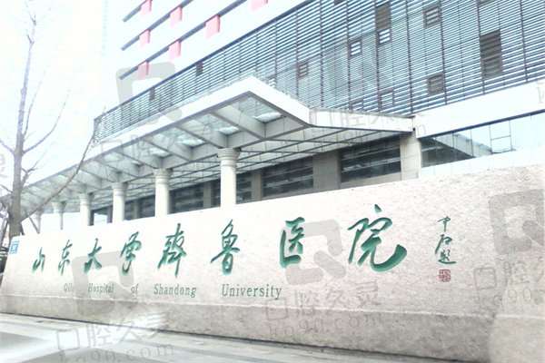 山东大学齐鲁医院门头