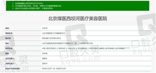 北京煤医西坝河医疗美容医院资质