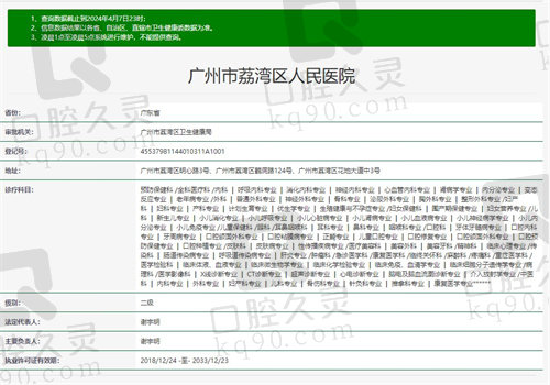 广州荔湾区人民医院整形美容科资质图