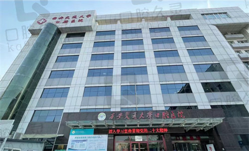 西安交大口腔医院 西安交大口腔医院
