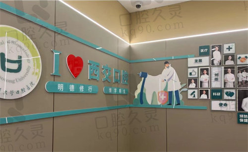 西安交大口腔医院 西安交大口腔医院