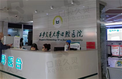 西安交大口腔医院 西安交大口腔医院