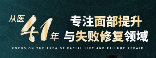 李晓东专注面部提升