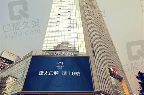 成都极光口腔种植牙怎么样 成都极光口腔种植牙怎么样