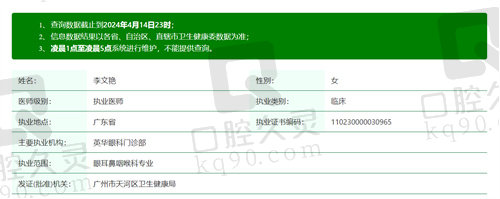 广州英华儿童眼科门诊部李文艳医生资质