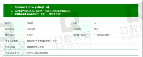 首都医科大学附属北京同仁医院段安丽医生资质