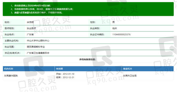 中山大学中山眼科中心余克明医生资质