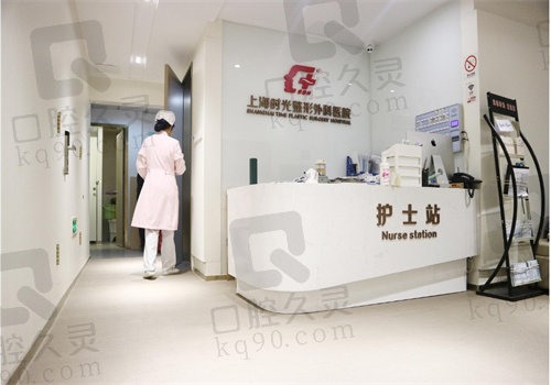 上海时光整形外科医院护士站