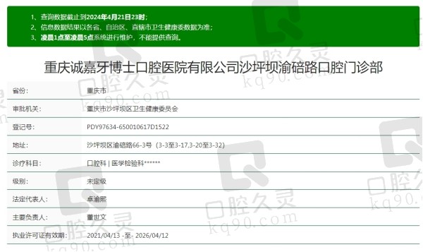 重庆牙博士口腔医院沙坪坝店资质