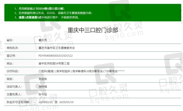 重庆中三口腔医院资质