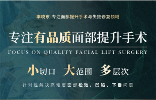 李晓东PSV面部提升